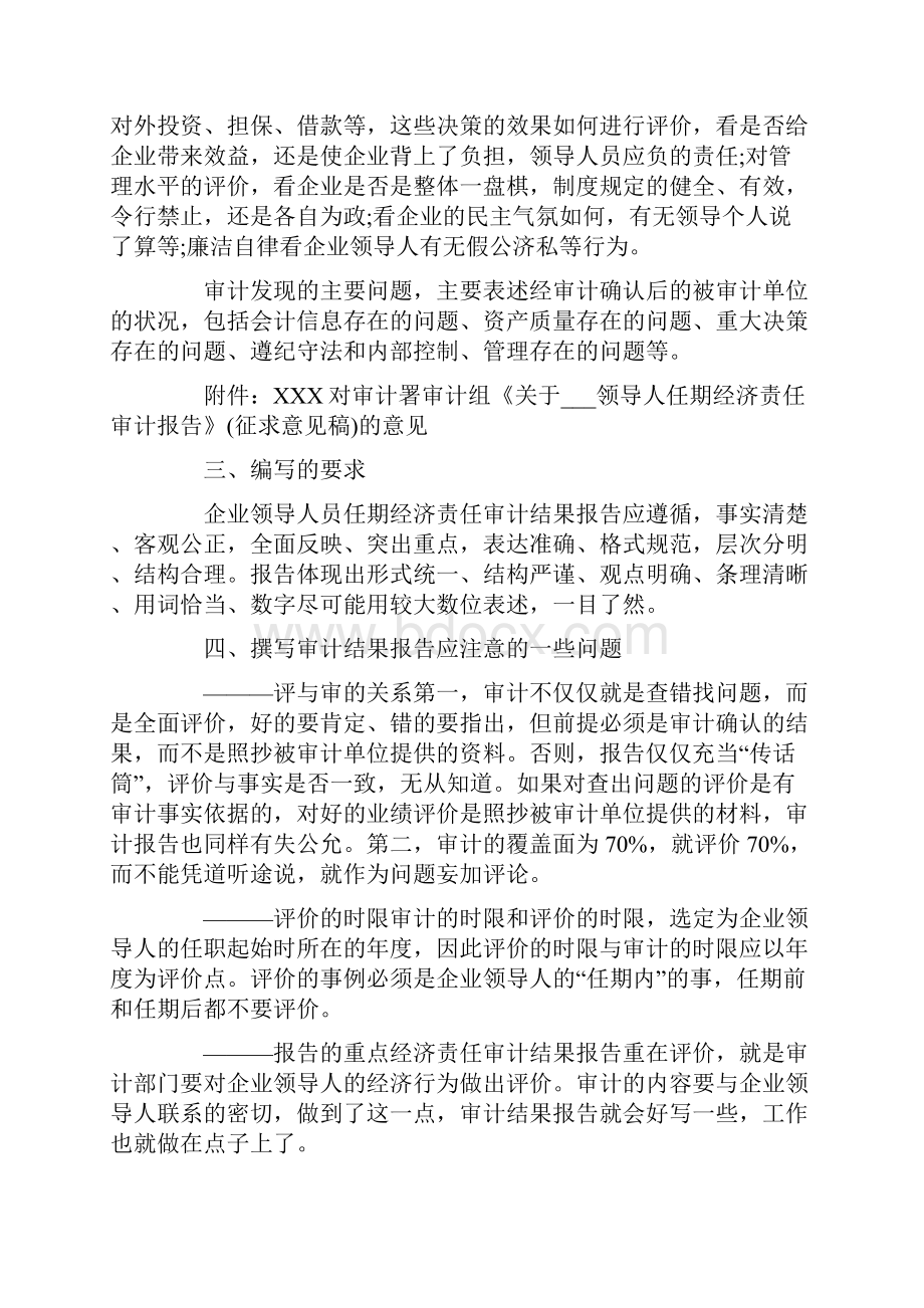 关于领导离任审计报告Word格式文档下载.docx_第3页