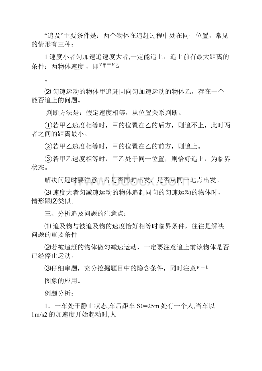 常见的追及与相遇问题类型及其解法.docx_第2页