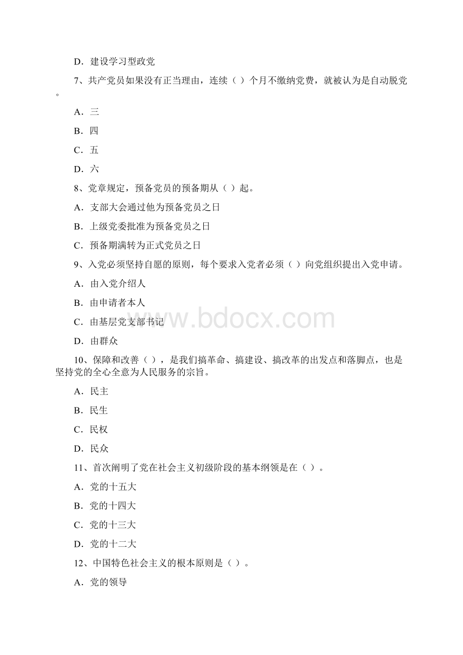 公务员党校结业考试试题A卷 附答案Word格式.docx_第3页