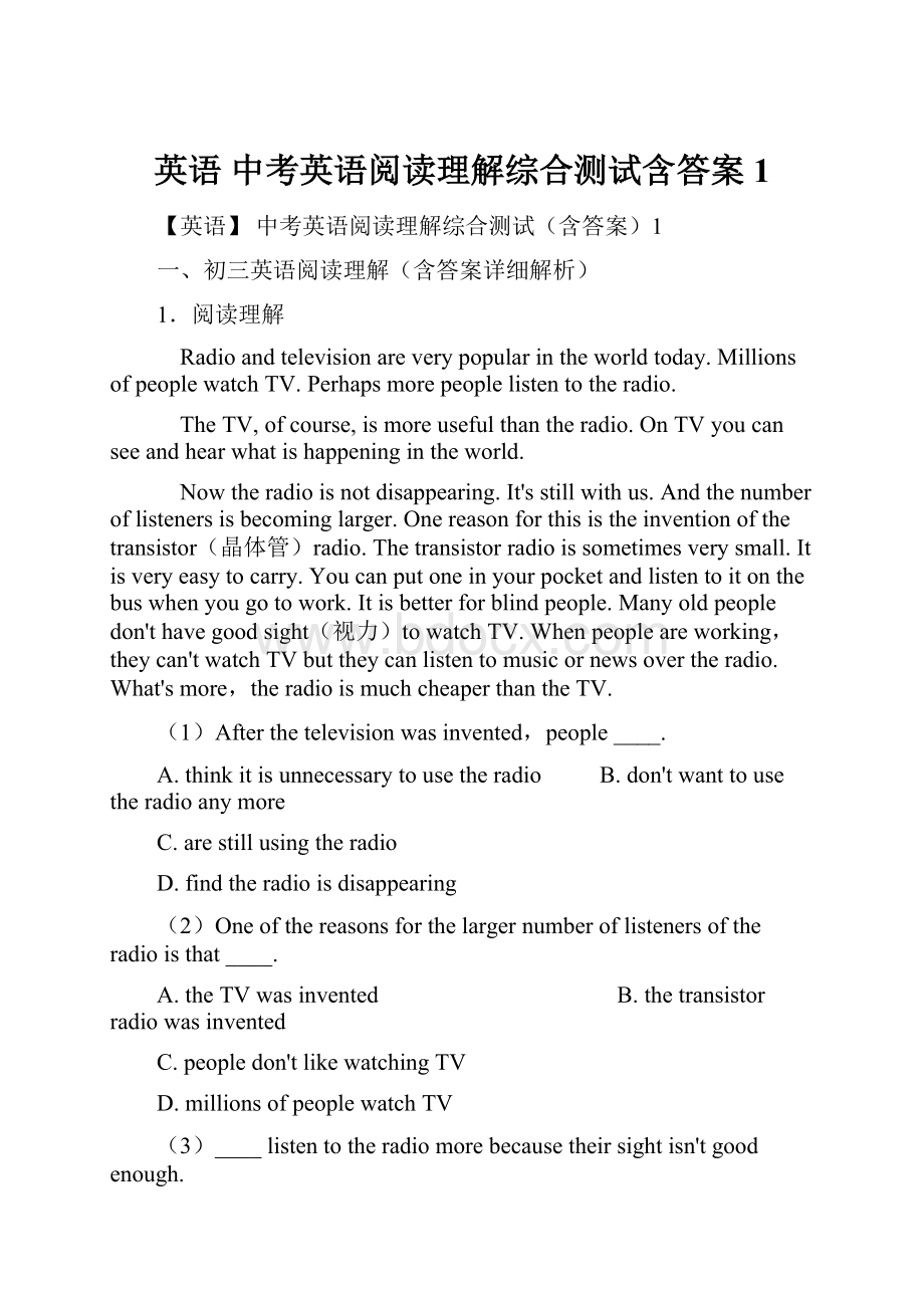 英语 中考英语阅读理解综合测试含答案1Word文件下载.docx