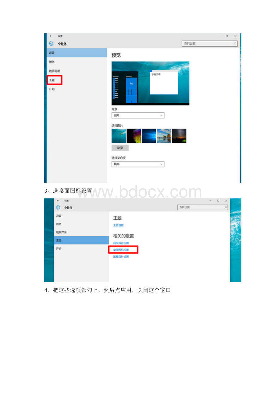 联想出厂自带win10系统设置及优化教程.docx_第2页