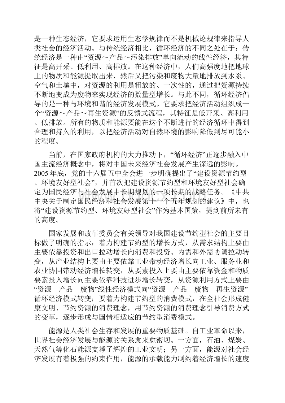 恒顺达20万吨生物柴油生产线项目可行性分析报告Word文档格式.docx_第3页