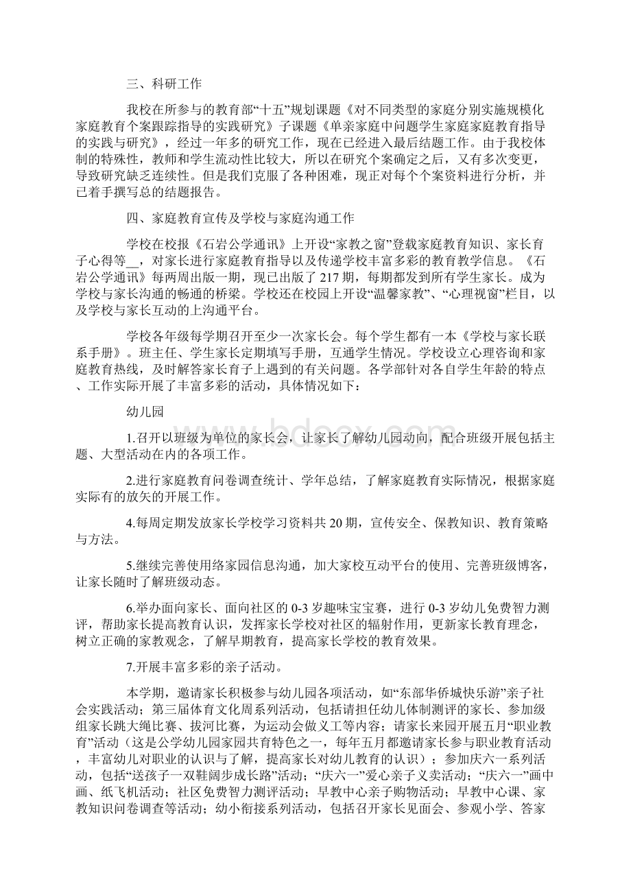 度家长学校工作总结精选5篇文档格式.docx_第2页