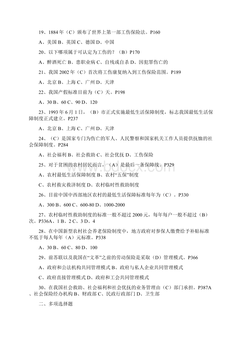 社会保障学期末复习资料定稿新教材郭晓溶.docx_第3页