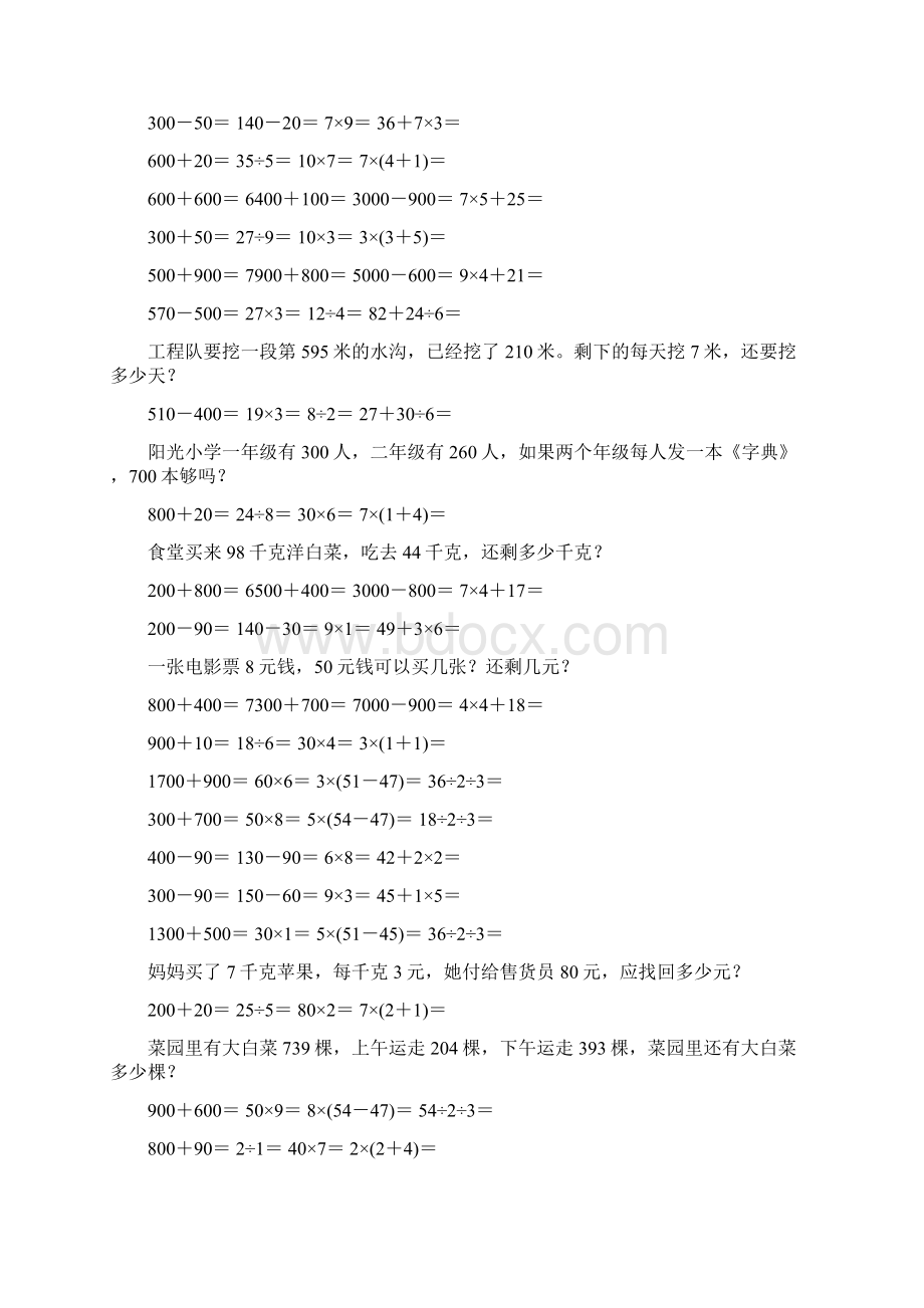 小学二年级数学下册口算应用题卡102.docx_第3页