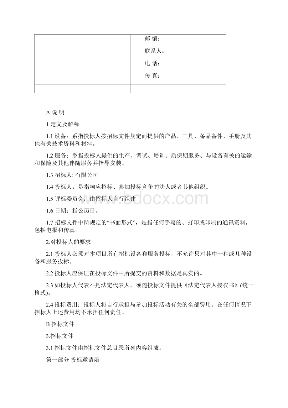 油气回收招标文件模板.docx_第3页