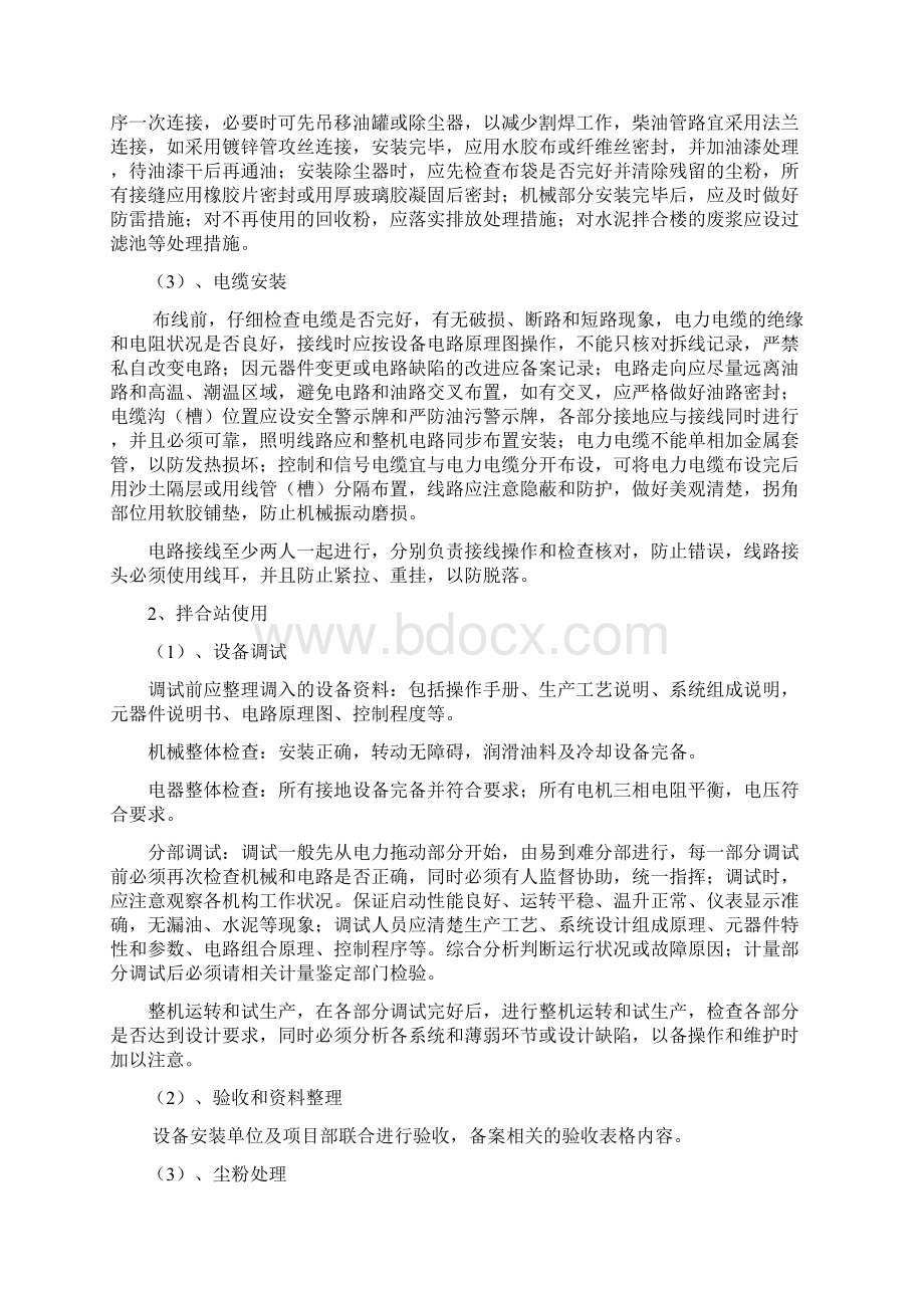 沥青拌合站安装使用拆除安全专项方案Word文档格式.docx_第2页