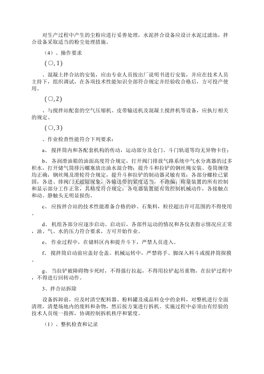 沥青拌合站安装使用拆除安全专项方案Word文档格式.docx_第3页