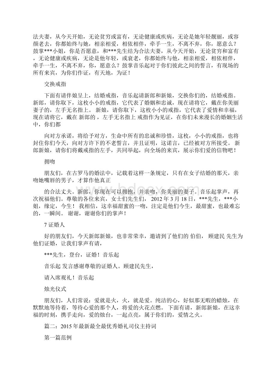 最新高端婚礼主持词.docx_第3页