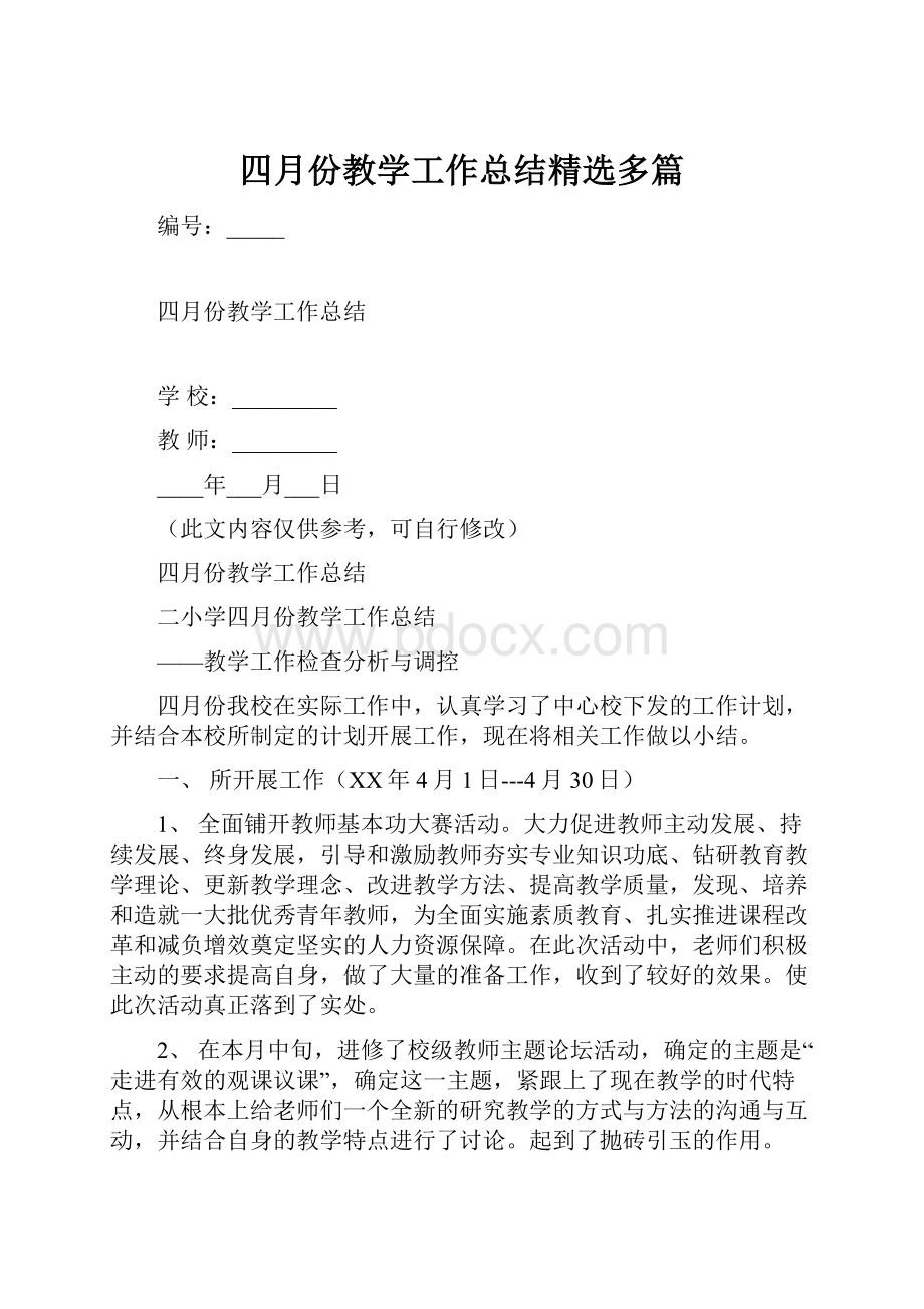 四月份教学工作总结精选多篇.docx