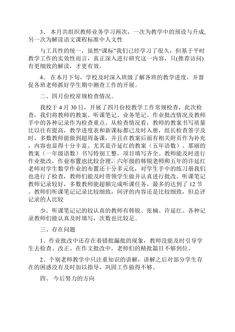 四月份教学工作总结精选多篇Word文件下载.docx_第2页