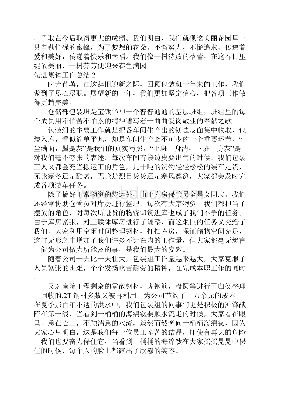 先进集体工作总结Word文件下载.docx_第3页