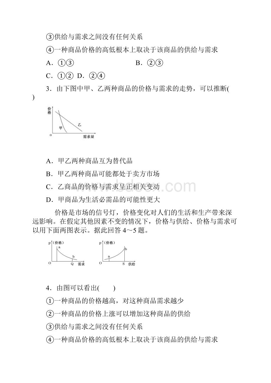 学业水平政治试题经济生活试题选3有答案详解.docx_第2页