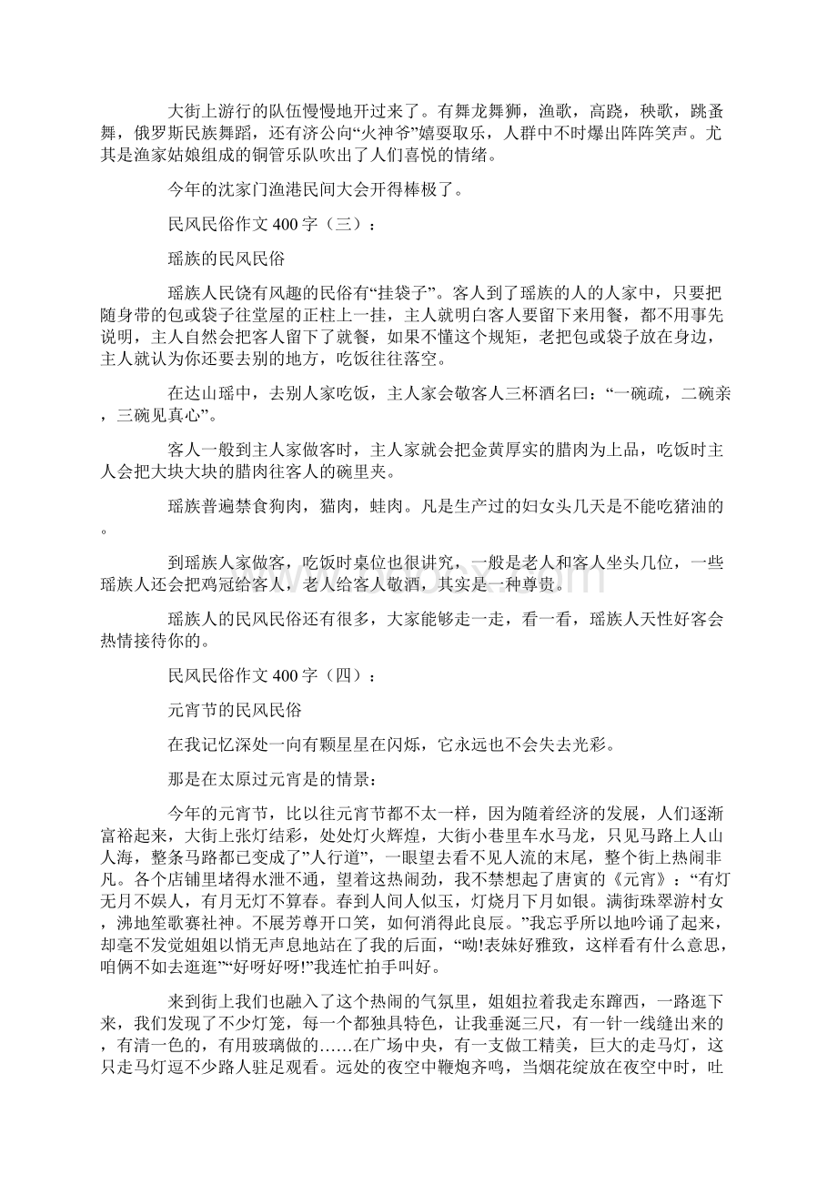 作文民风民俗作文400字12篇.docx_第2页