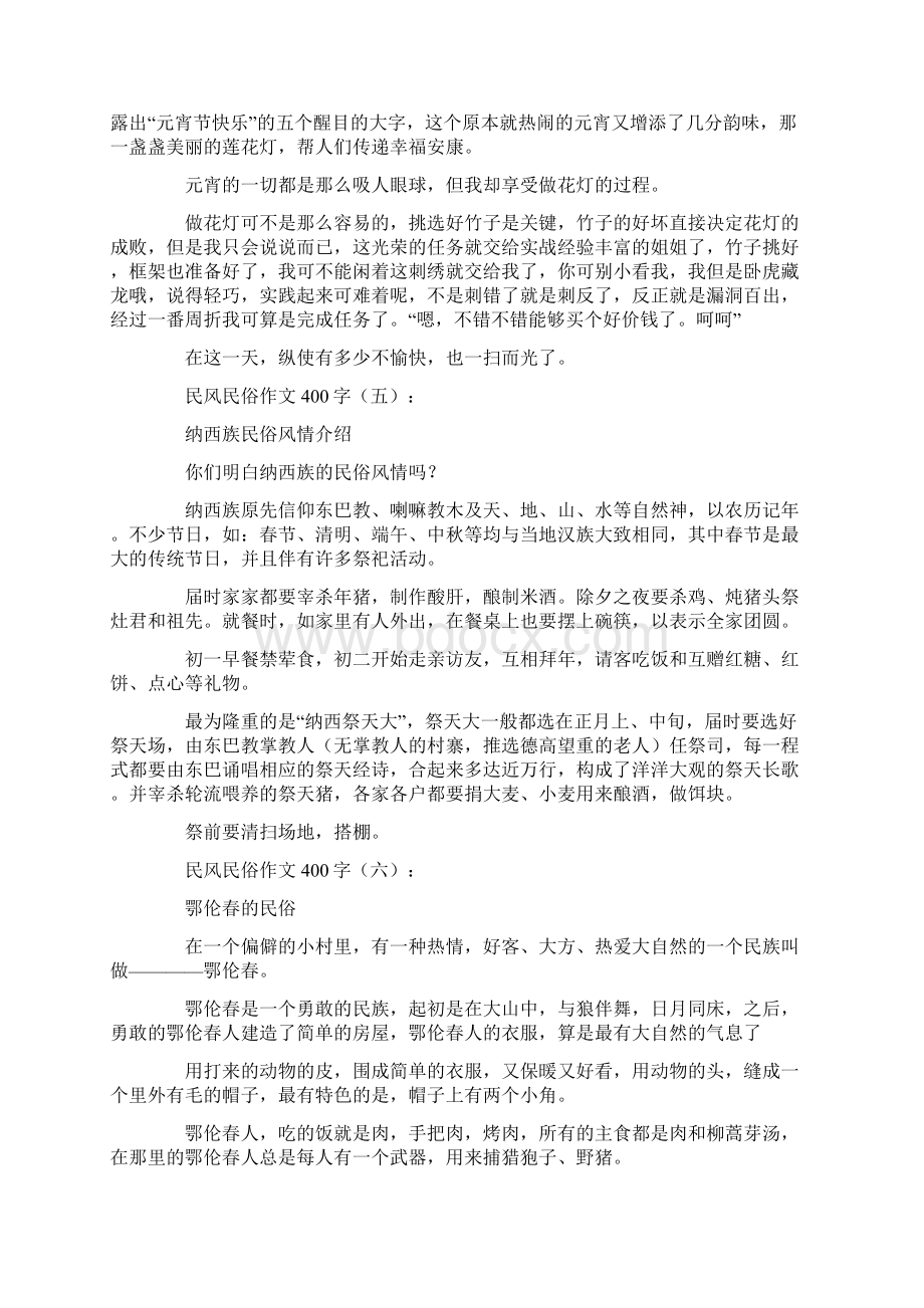 作文民风民俗作文400字12篇.docx_第3页