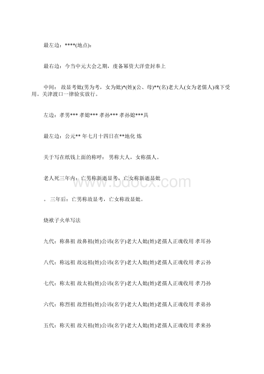 清明节烧纸怎么写Word格式.docx_第2页