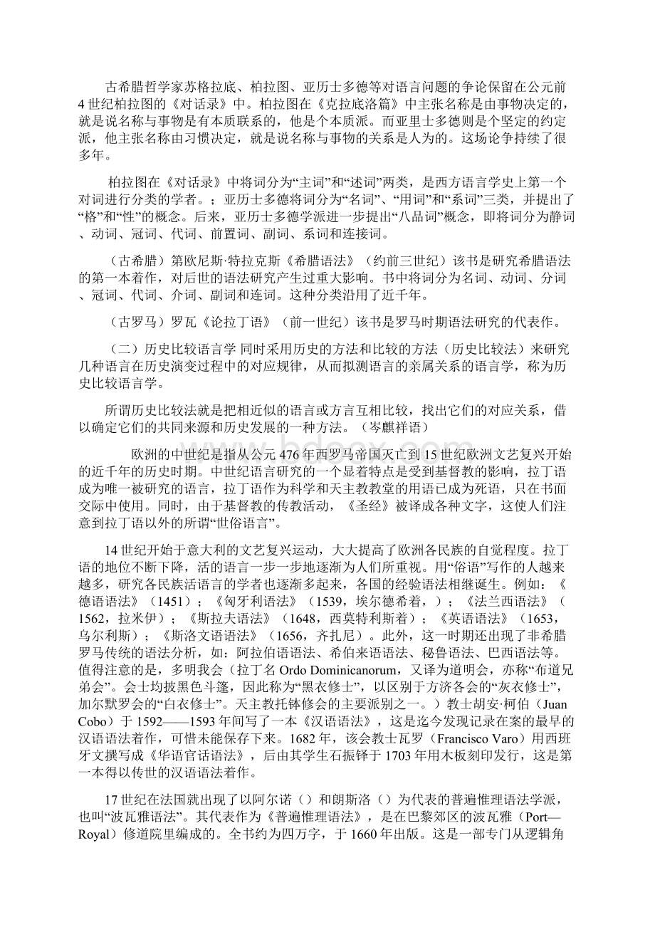 《语言学概论》Word格式文档下载.docx_第3页