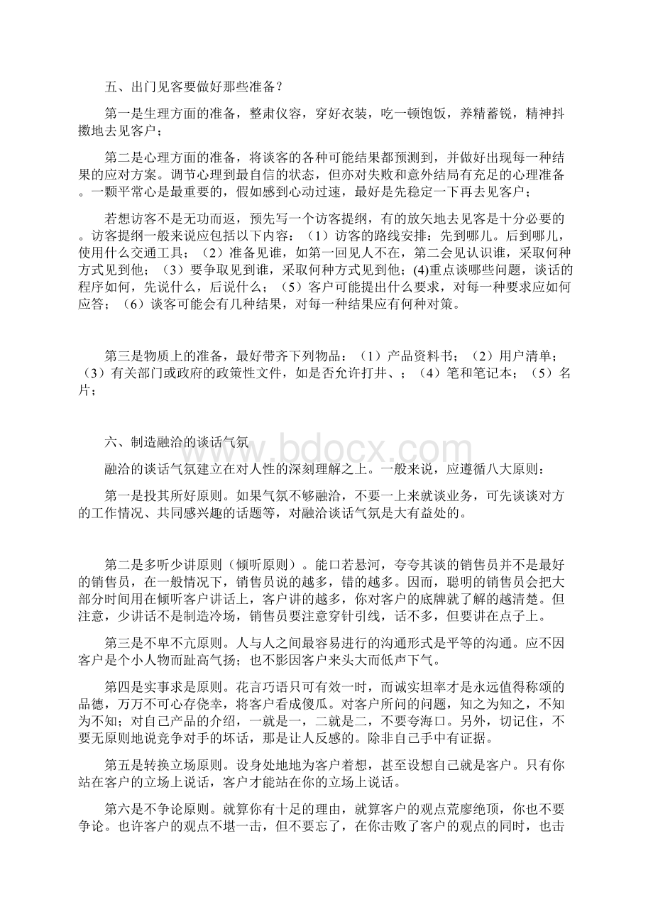 中央空调销售方法及主要环节经验谈.docx_第3页