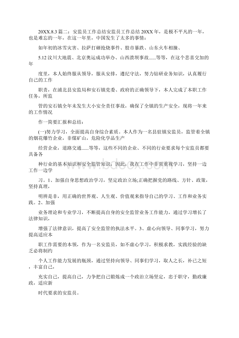 个人安全监督工作总结文档格式.docx_第3页