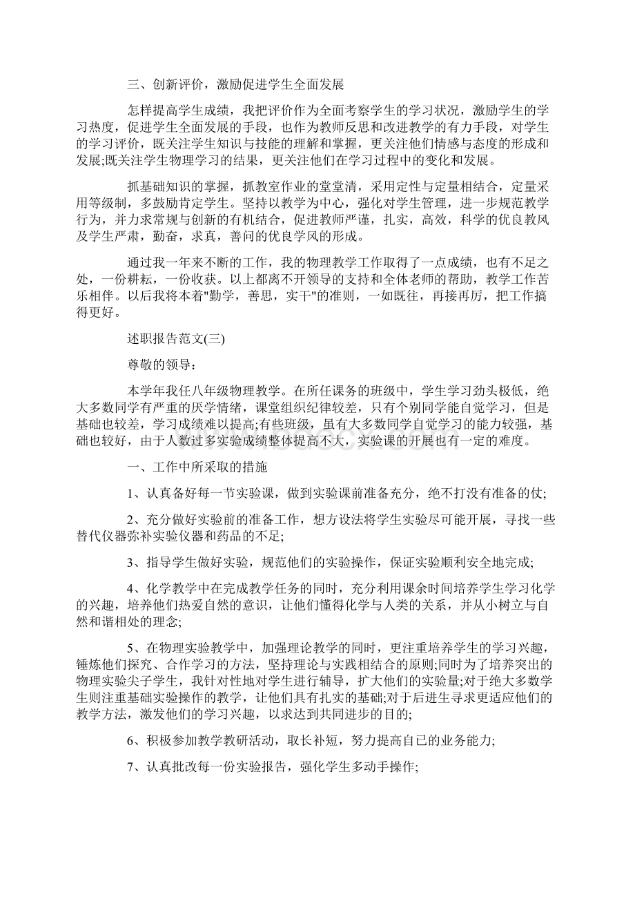 关于初中物理教师个人述职报告总结五篇Word文档下载推荐.docx_第3页