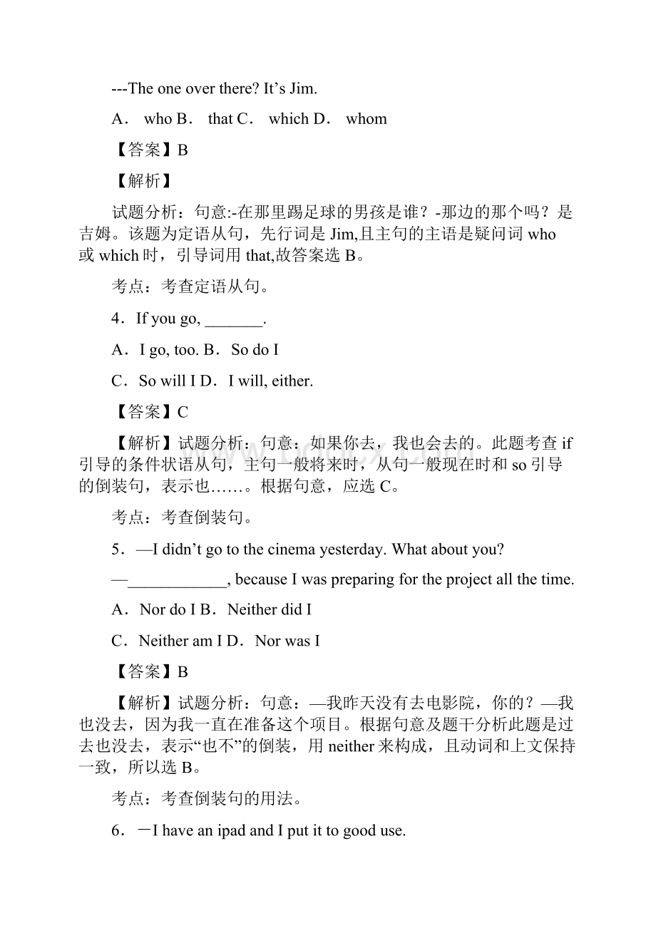 英语中考英语特殊句式一解题方法和技巧及练习题.docx_第2页