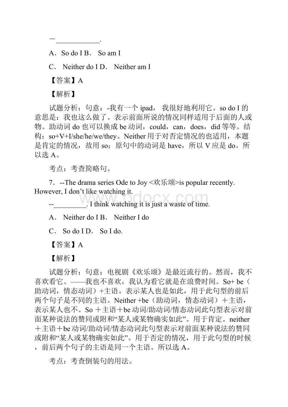 英语中考英语特殊句式一解题方法和技巧及练习题.docx_第3页