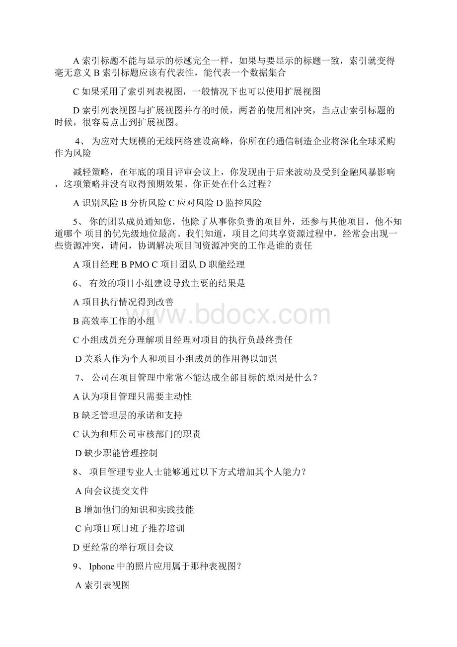 度高级项目方案工程项目经理继续教育教学资料推荐课程12专业考试资料题库.docx_第3页