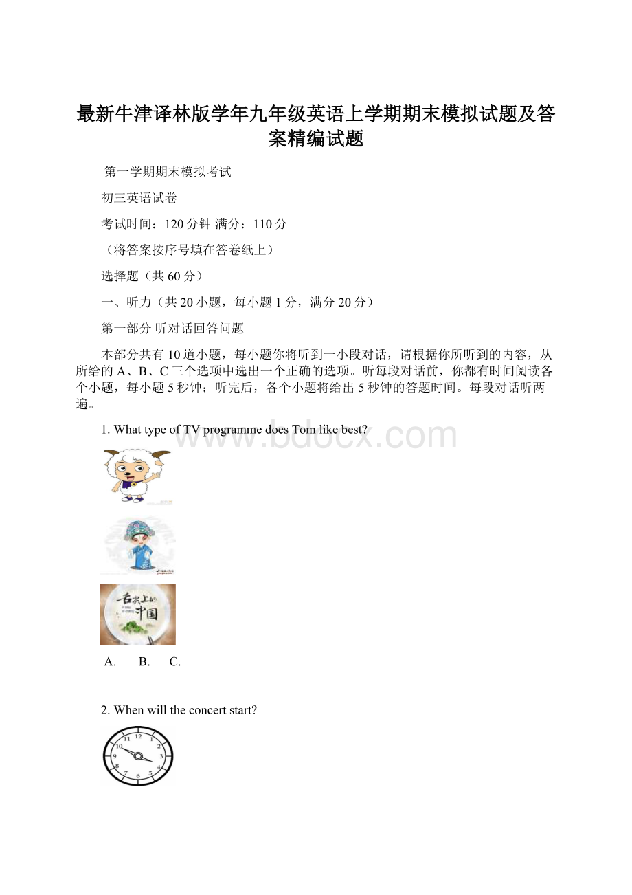 最新牛津译林版学年九年级英语上学期期末模拟试题及答案精编试题.docx_第1页