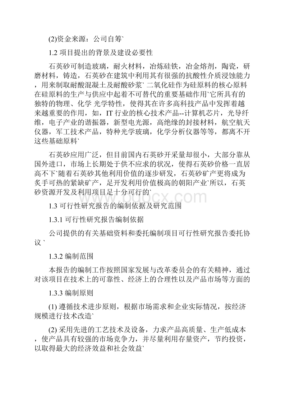 年产30000吨石英砂资源项目建设基地可行性研究报告.docx_第2页