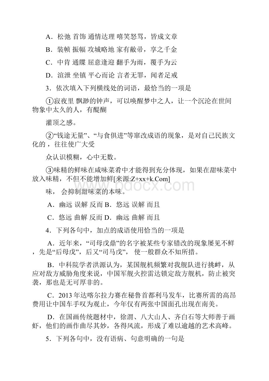 青岛市一模山东省青岛市届高三第一次模拟考试 语文 Word版含答案Word格式文档下载.docx_第2页