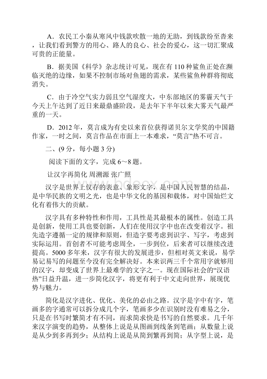 青岛市一模山东省青岛市届高三第一次模拟考试 语文 Word版含答案.docx_第3页