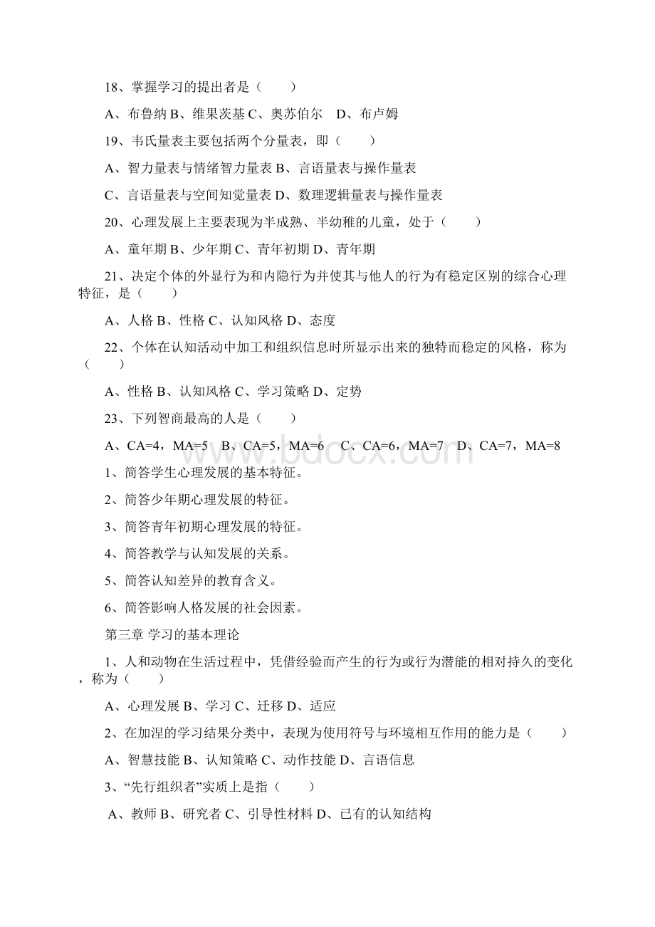 《教育心理学》同步练习题及参考答案.docx_第3页