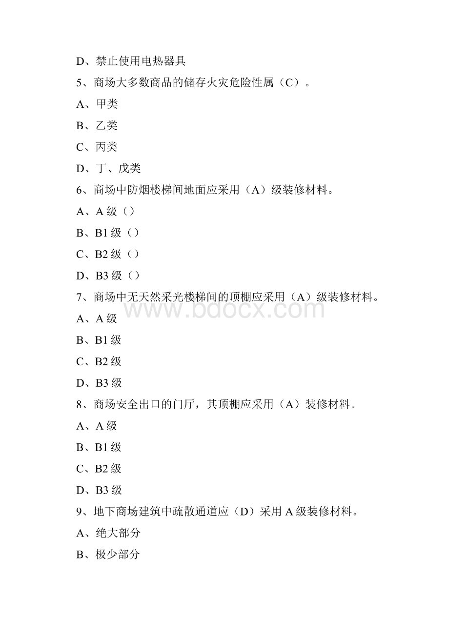 二级消防考试题库.docx_第2页