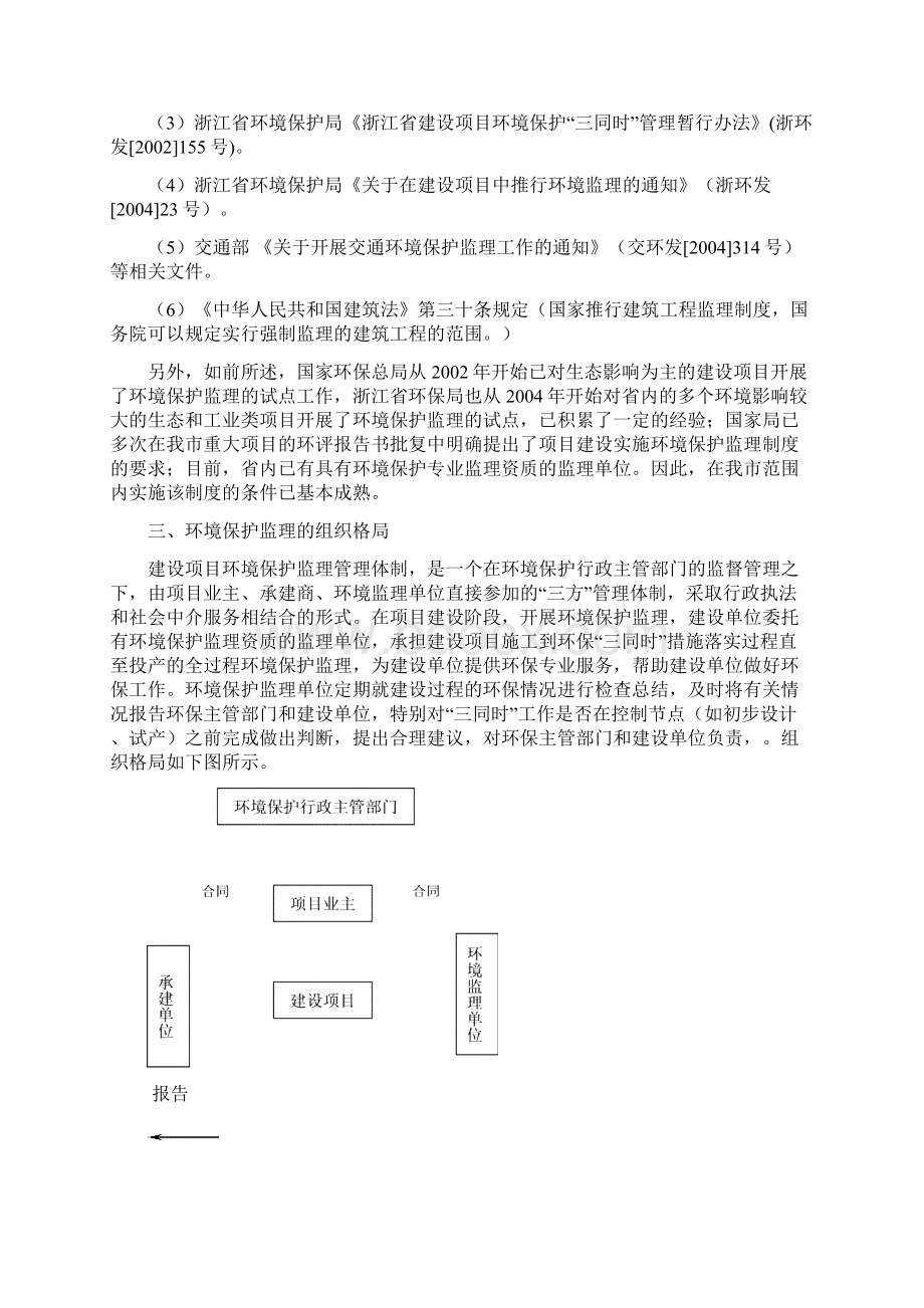 建设项目环境保护监理工作实施方案.docx_第2页