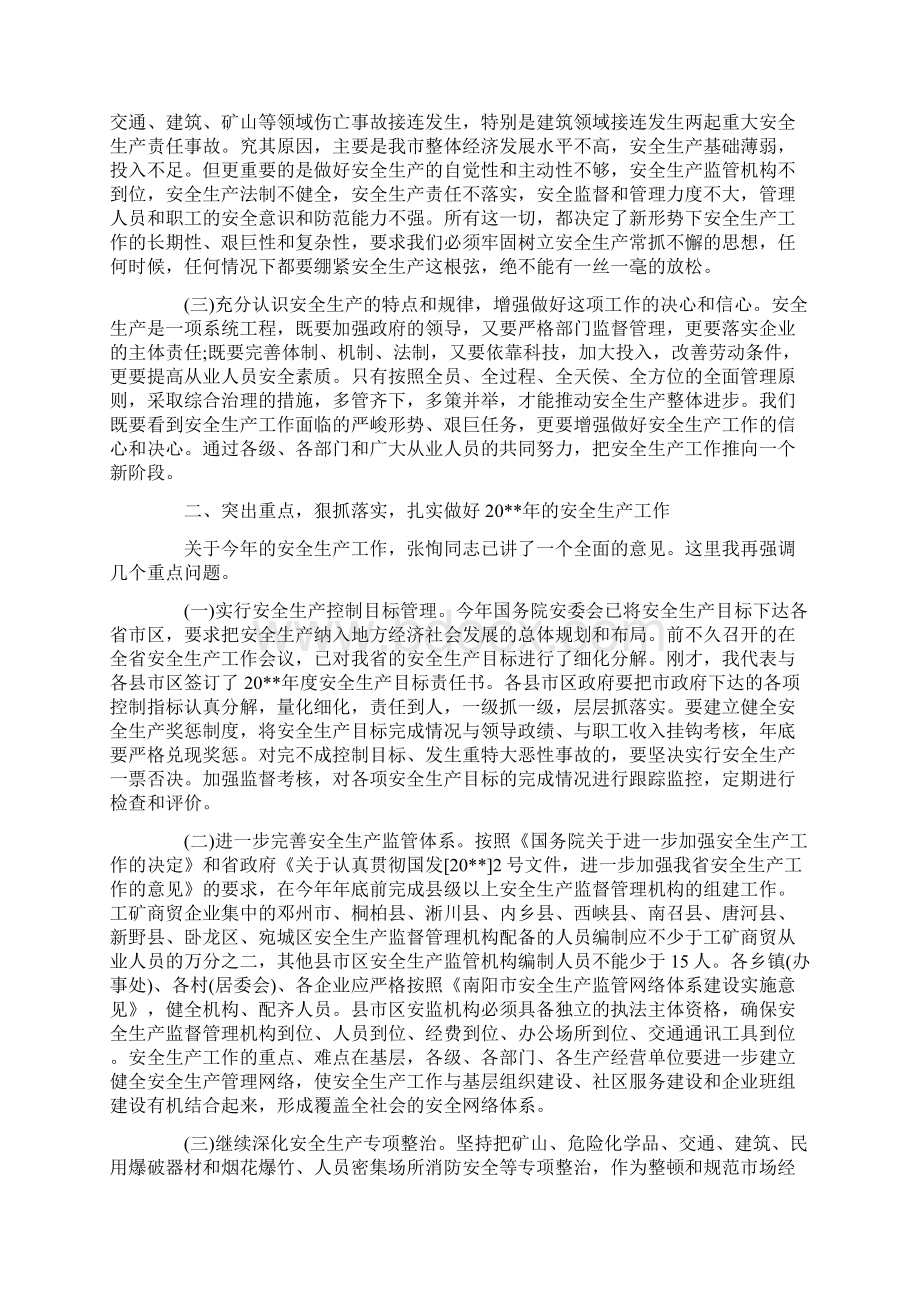 全市安全生产工作会议上的领导讲话Word格式文档下载.docx_第2页