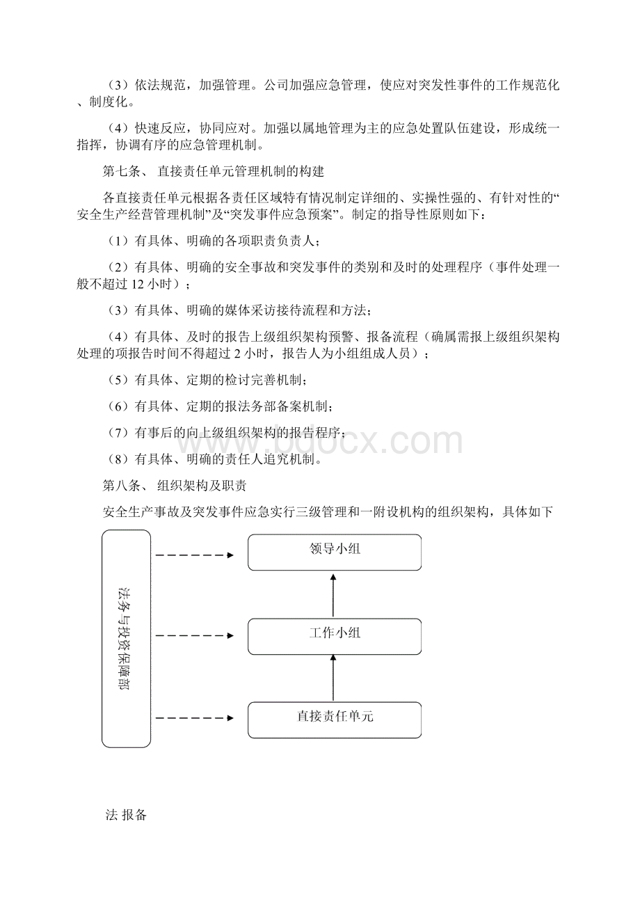 59安全生产及突发事件应急处理预案.docx_第3页