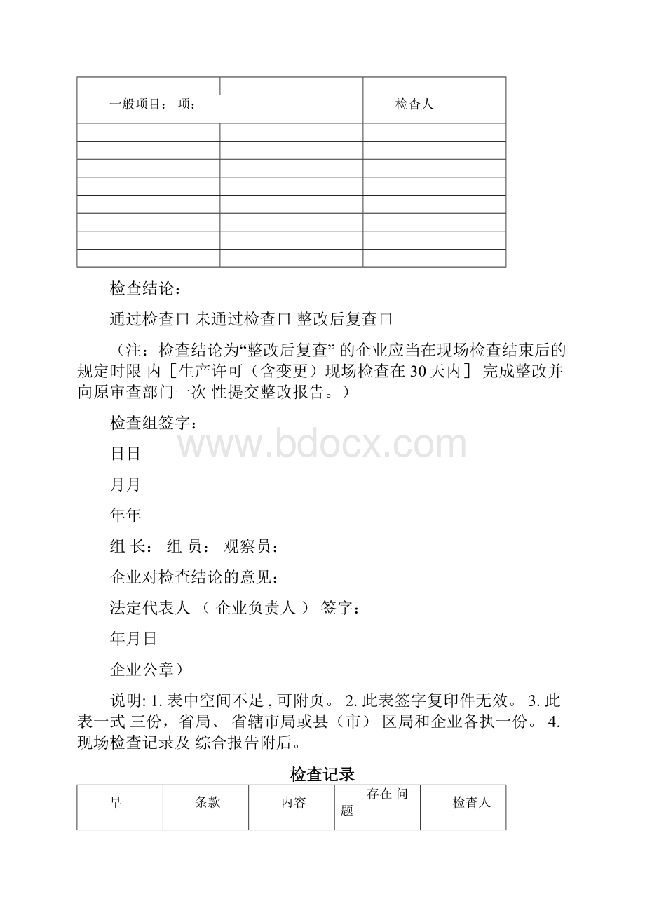 《医疗器械生产企业许可证》.docx_第2页