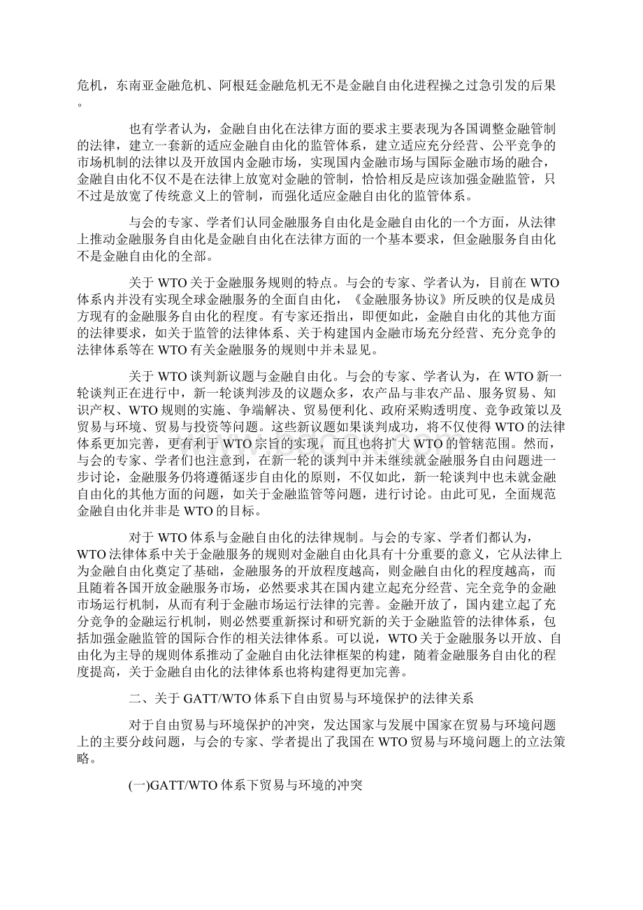 WTO的法律框架与其他制度性安排的冲突与融合.docx_第2页