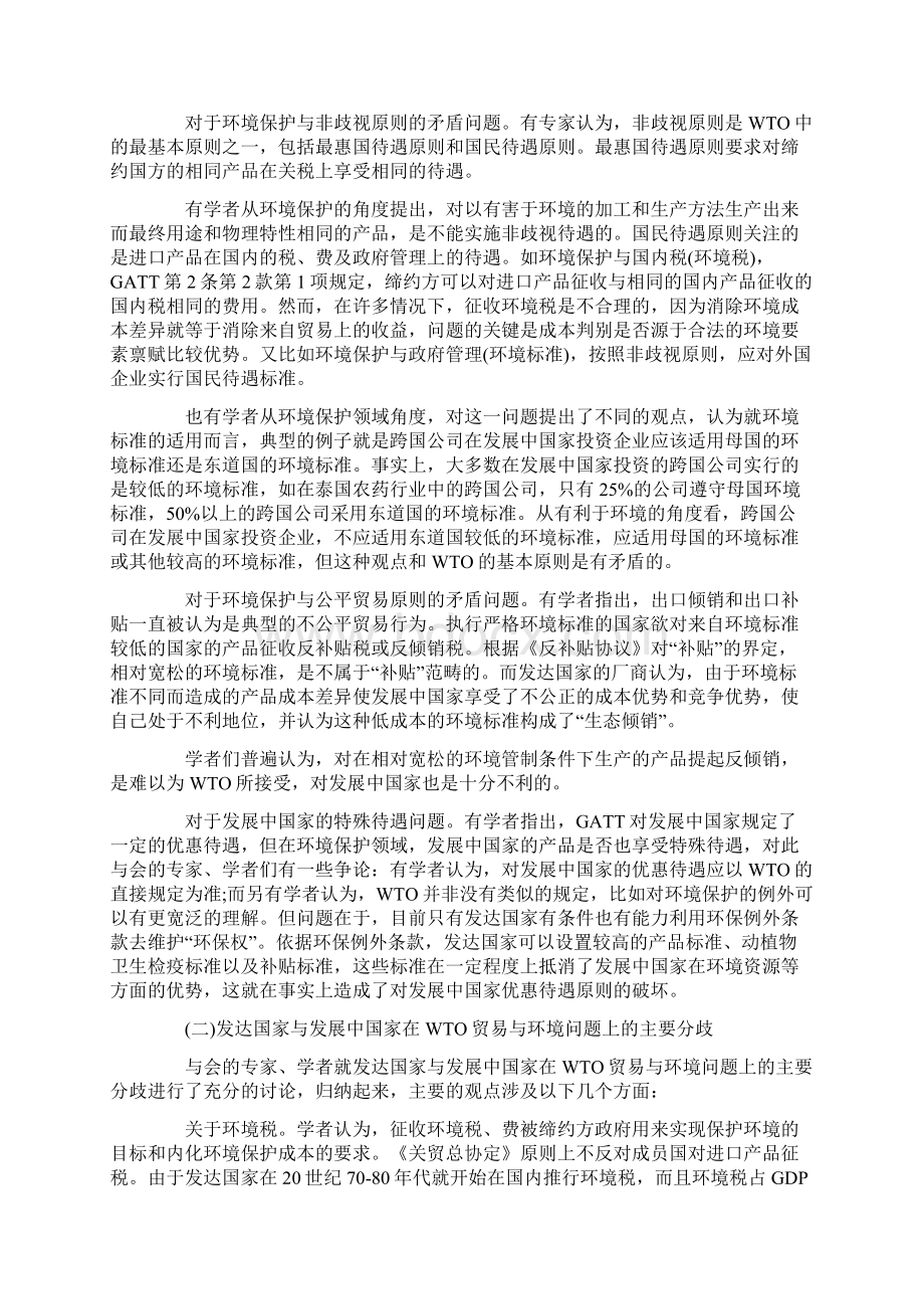 WTO的法律框架与其他制度性安排的冲突与融合.docx_第3页