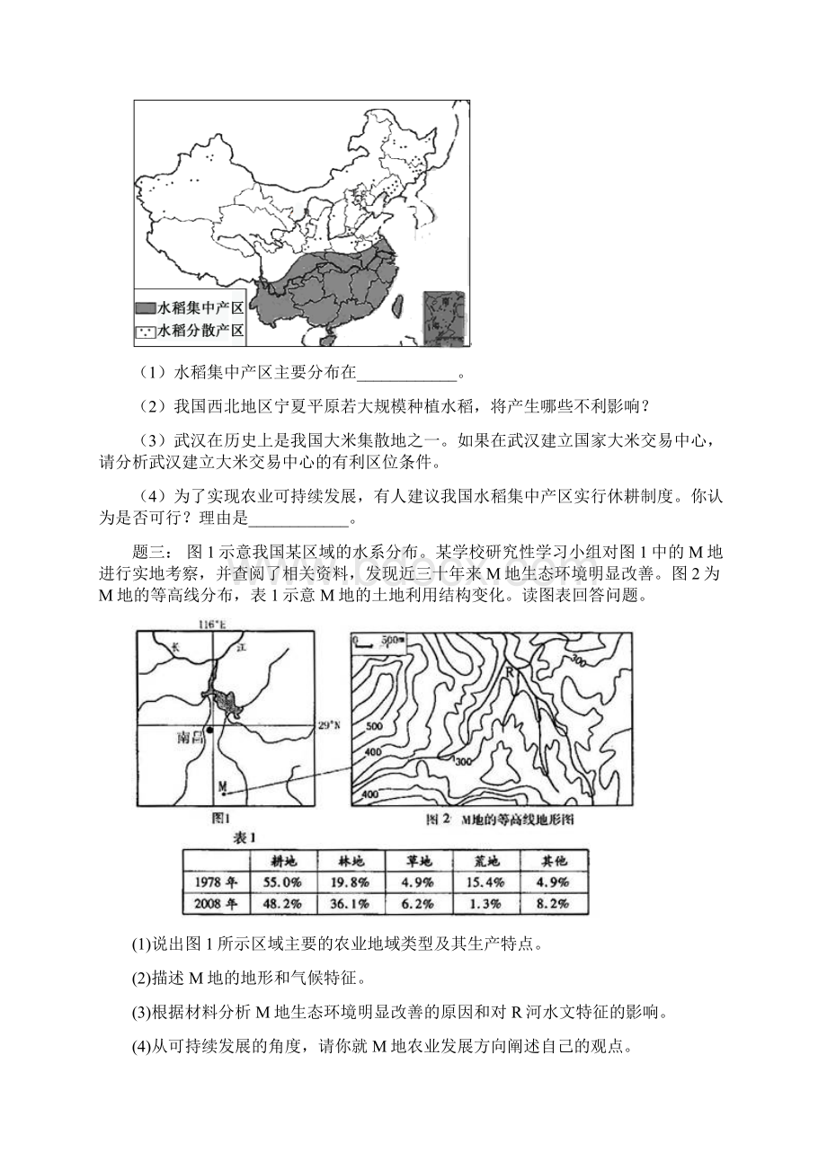 江苏 小海中学高中地理区域地理专项突破 课后练习 第19讲 中国南方地区主要农业地域类型的形成条件和发展特.docx_第2页