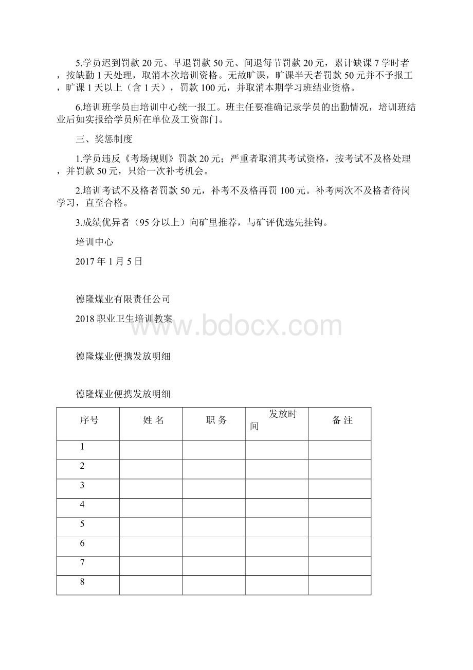 学员管理制度.docx_第2页