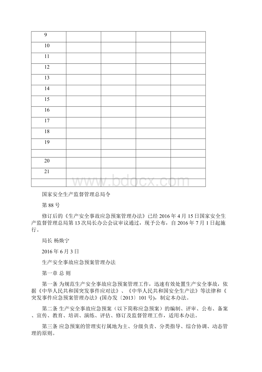 学员管理制度.docx_第3页