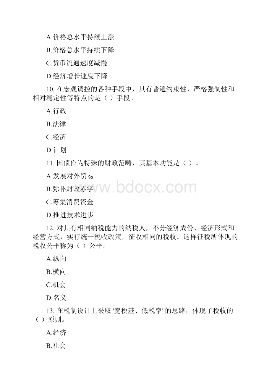 经济师中级经济基础试题及答案Word下载.docx_第3页