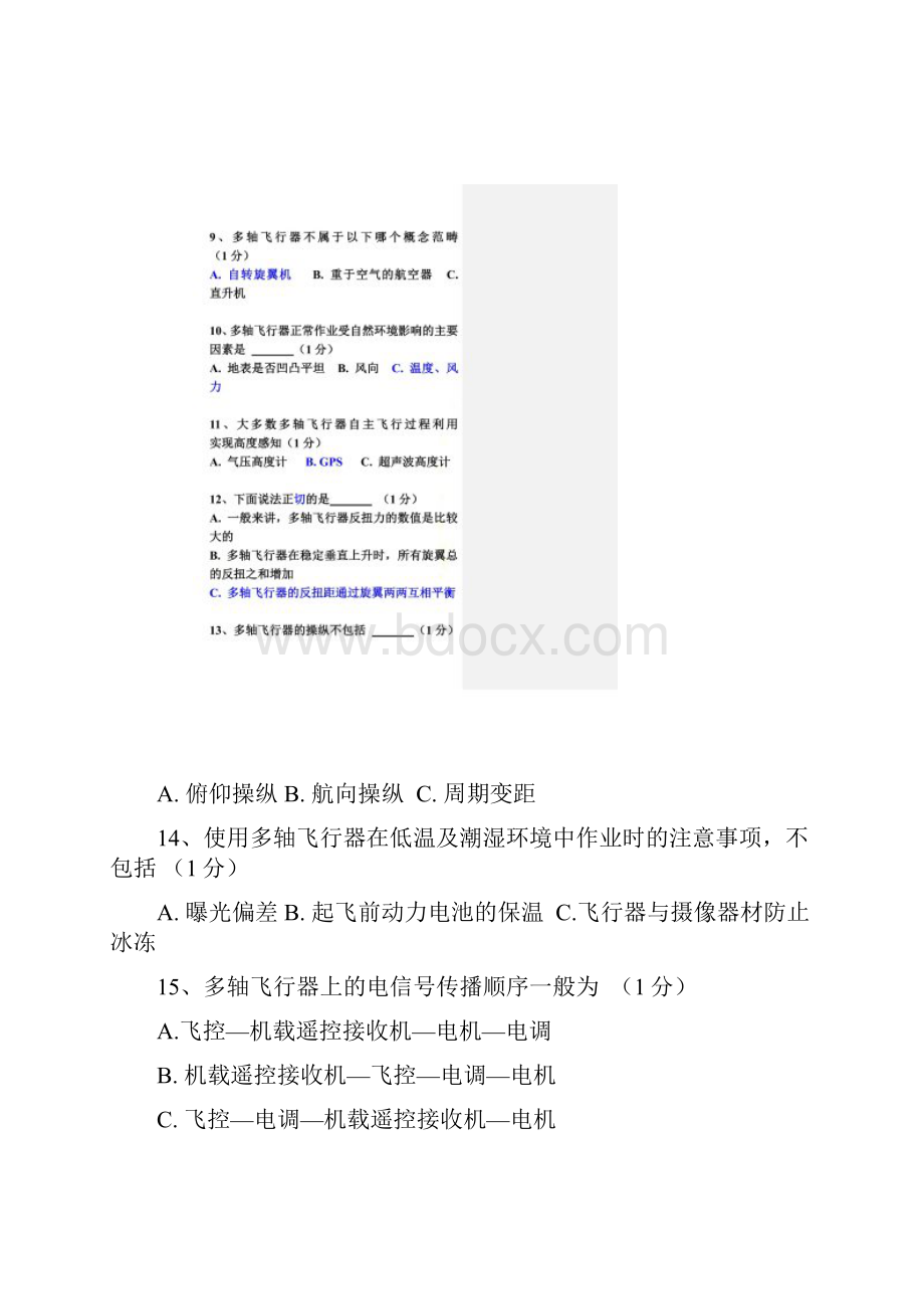 多旋翼考试题库答案版.docx_第3页