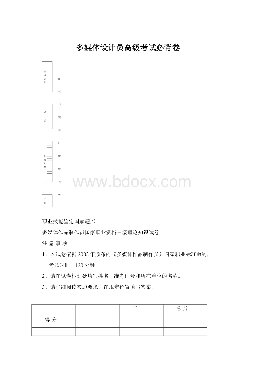 多媒体设计员高级考试必背卷一Word文件下载.docx_第1页