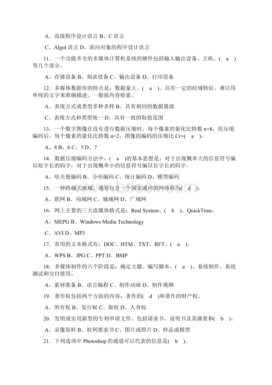 多媒体设计员高级考试必背卷一Word文件下载.docx_第3页