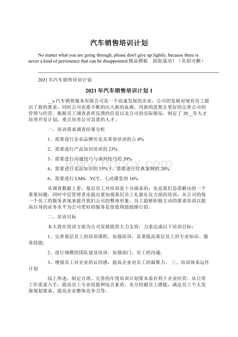 汽车销售培训计划.docx_第1页