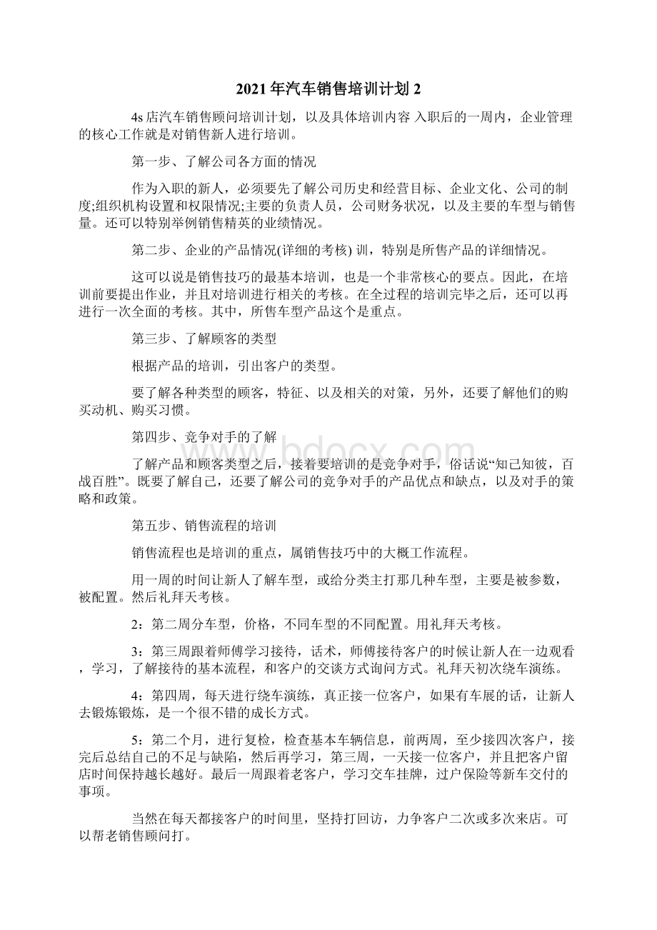 汽车销售培训计划.docx_第2页