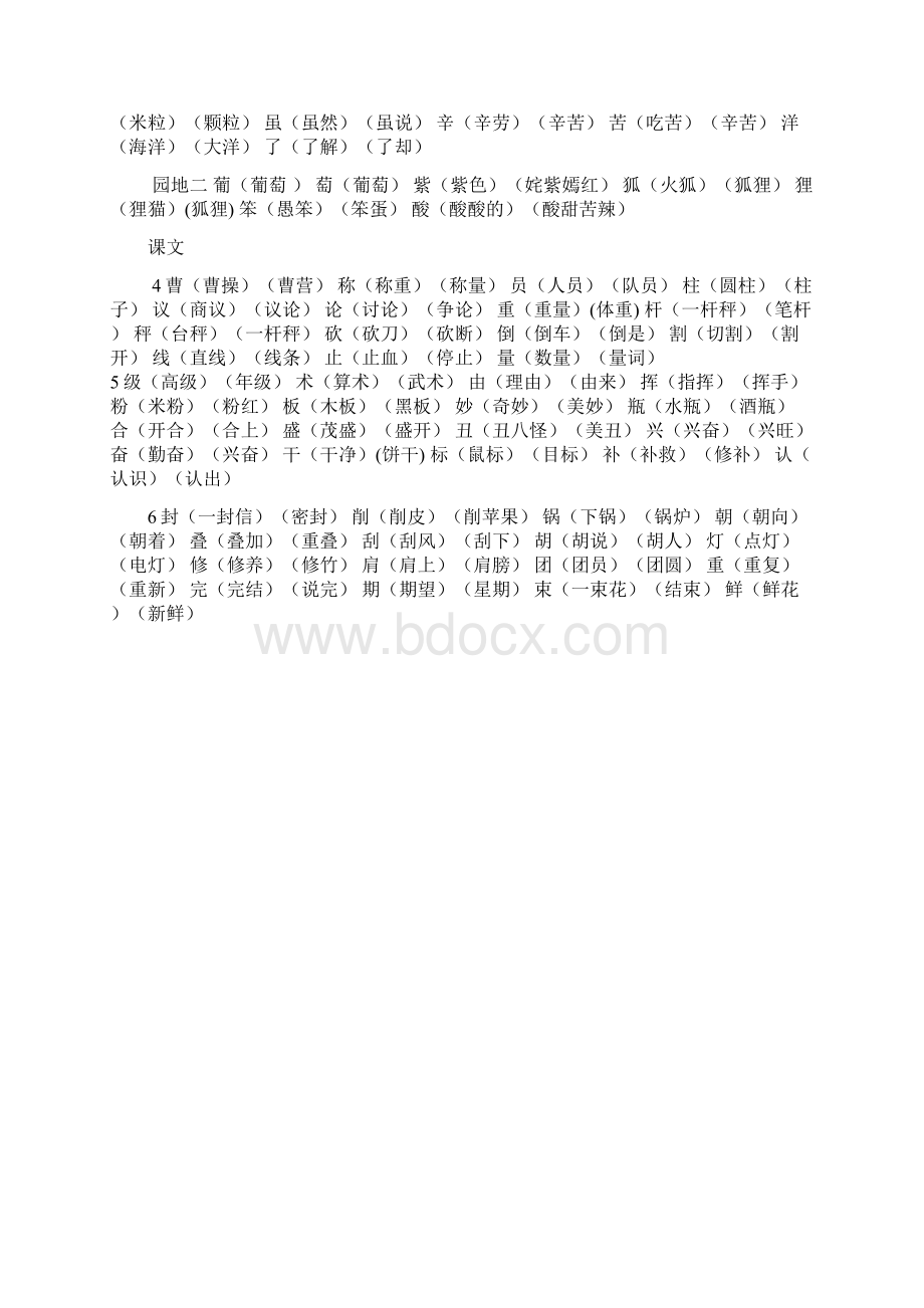 人教版二年级上册识字表组词Word文件下载.docx_第2页