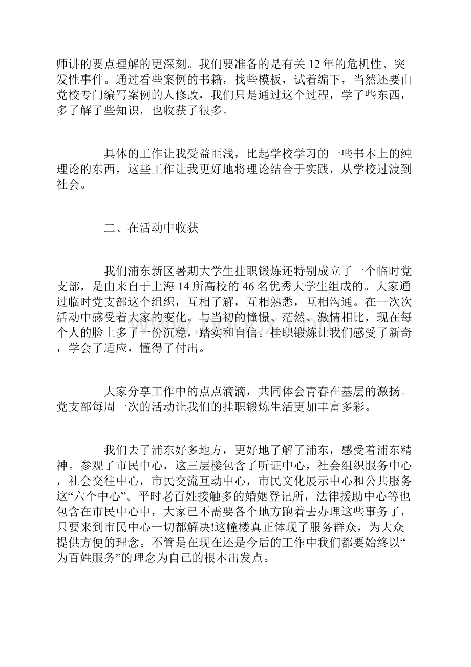 党校实习心得体会3篇精选范文.docx_第2页